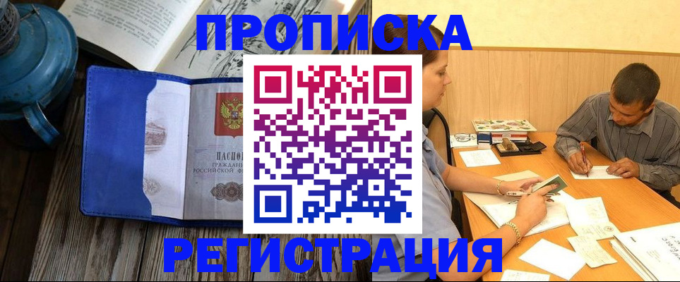 прописка штамп в Сегеже