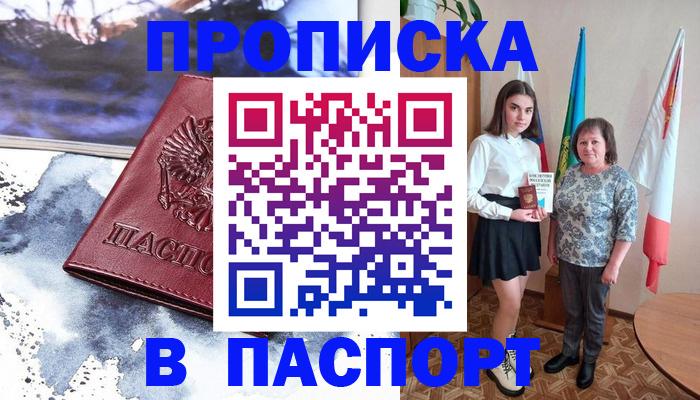 прописка для школы в Сегеже