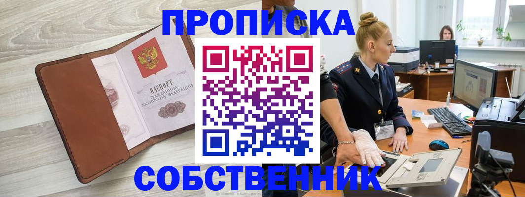 купить прописку в Сегеже