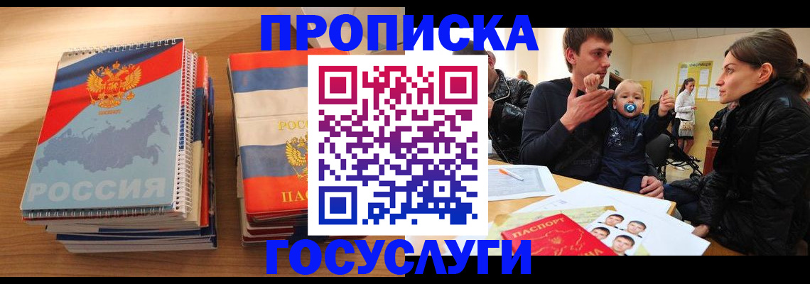 прописка в Сегеже